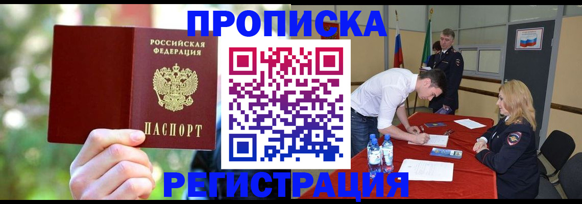 прописка регистрация в Лыткарино